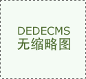 全球多地设立区域性研发核心